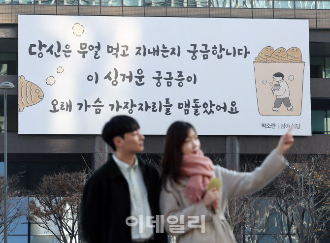 [포토] 광화문글판, 무얼 먹고 지내는지 궁금합니다