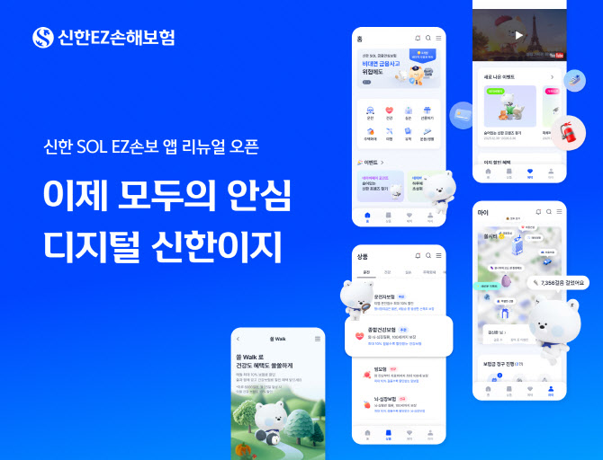 신한EZ손보, 헬스케어·개인화 비서 도입…앱 전면 개편