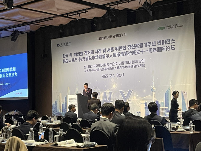 11살 된 원·위안화 직거래 시장…“위안화 무역결제 두 배 증가할 것”