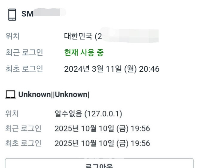 "내 결제내역 어떻게 알고"…국제전화로 쿠팡 결제 안내가 왔다