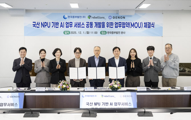 중부발전·리벨리온·제논, AI 협력 추진