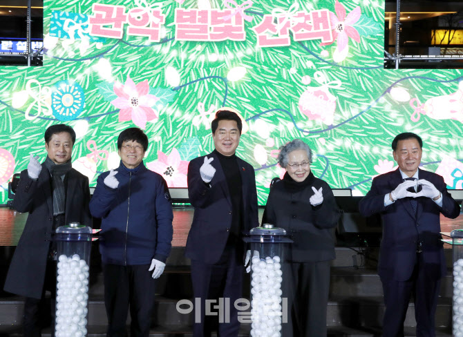 [포토] '관악 별빛 산책' 점등식