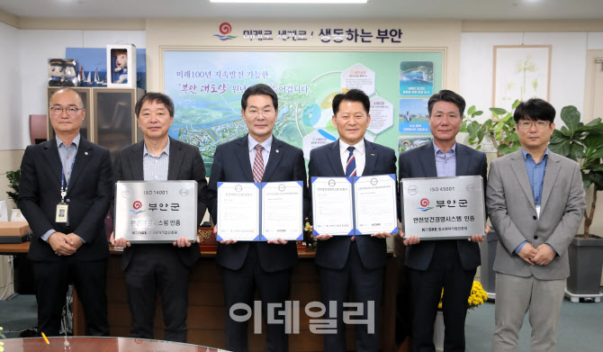 [포토] 부안군,  ‘ISO 14001’ 및 ‘ISO 45001 통합인증