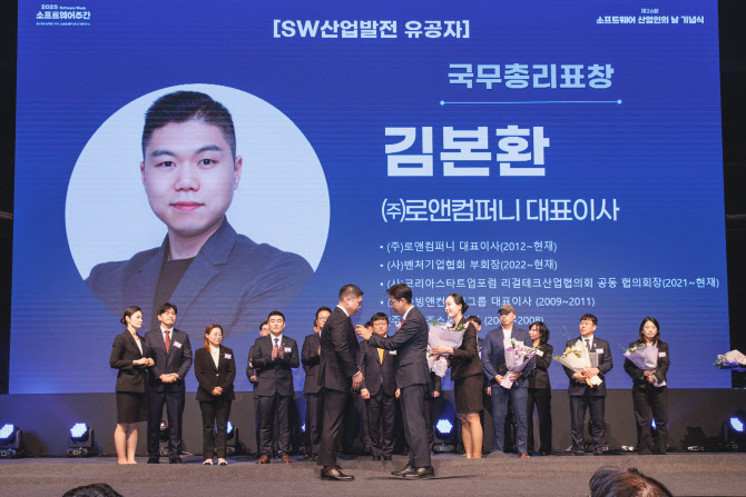 로앤컴퍼니, 소프트웨어 산업발전 유공 국무총리 표창