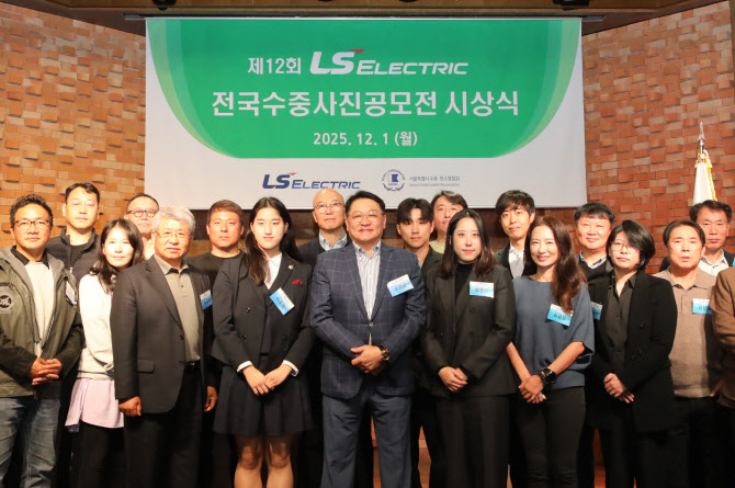 LS일렉트릭, 제12회 ‘수중사진 공모전’ 대상에 조규철 선정