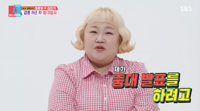 홍윤화 "숨쉬기 어렵고 정신 피폐…40kg 다이어트 선언"