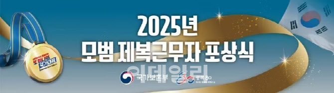 보훈부, 모범 제복근무자 포상식…군인·경찰·소방관 등 288명 대상