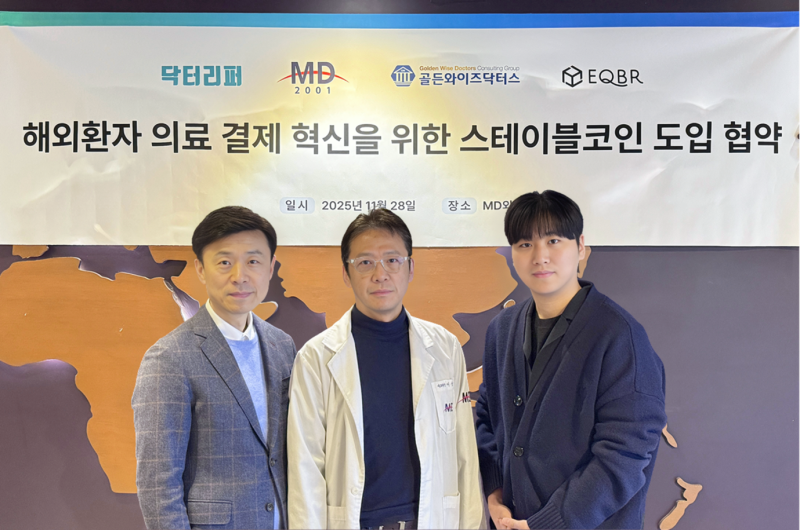 닥터리퍼, 해외환자 의료결제에 달러 스테이블코인 도입