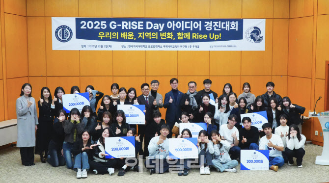 한국외대, '2025 G-RISE Day 아이디어 경진대회' 개최