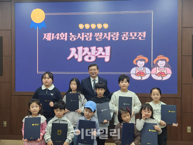 [포토] '제14회 농사랑 쌀사랑 공모전' 시상