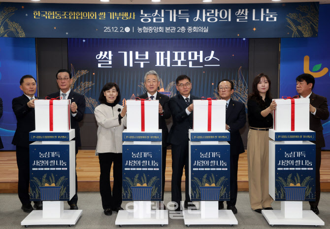 [포토] 한국협동조합협의회, 농심가득 사랑의 쌀 나눔