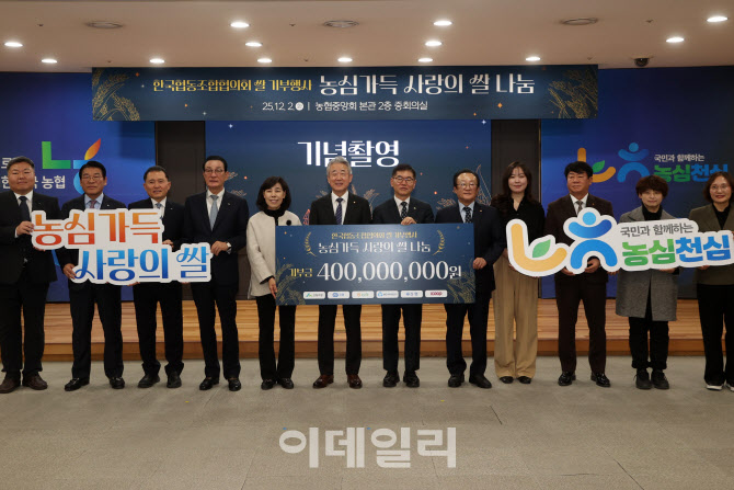 [포토] 한국협동조합협의회, 농심가득 사랑의 쌀  나눔