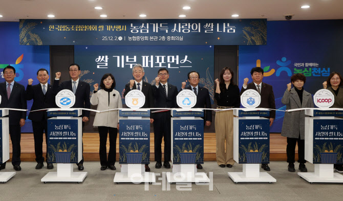 [포토] 한국협동조합협의회, 4억원 사랑의 쌀 기부