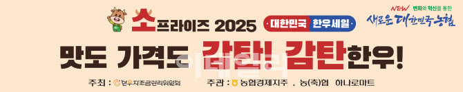[포토] 연말맞이 '소(牛)프라이즈 대한민국 한우세일'