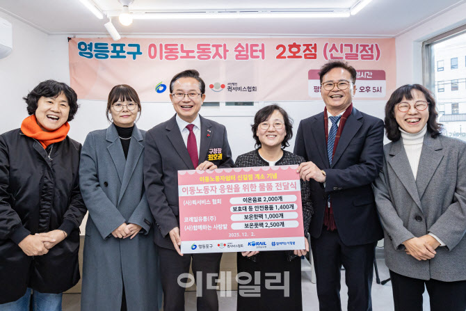 [포토] 영등포구, 이동노종자 쉼터 2호점 개관