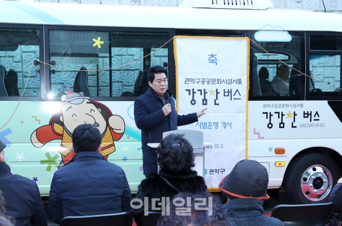 [포토] 관악구, 공공셔틀 '강감찬 버스' 시범운행