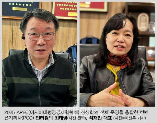 APEC 사전·본회의 운영 총괄…"정통 PCO 역량·가치 입증"