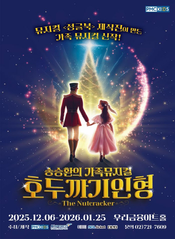크리스마스의 판타지…가족뮤지컬 '호두까기 인형' 온다