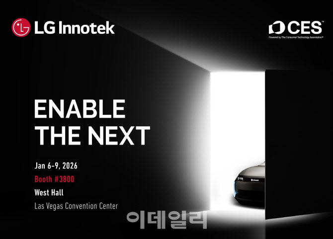LG이노텍, 내년 CES서 미래 모빌리티 솔루션 대거 공개
