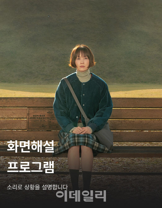 “콘텐츠 장벽 없앤다” 웨이브, 화면해설·배리어프리 자막 제공