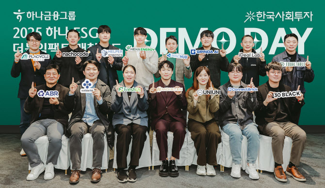 하나금융, ESG스타트업 성장 지원하는 데모데이 성료