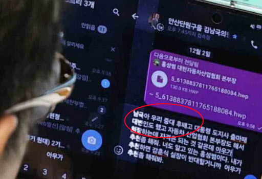 野주진우 "문진석-김남국 인사청탁 대화, '엄중경고' 공지로 못 덮어"