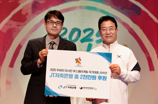 박중용 JT저축銀 대표, 대한민국 장애인체육 국가대표 선수 후원
