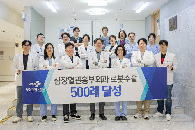 부산대병원, 흉부 로봇수술 500례 달성