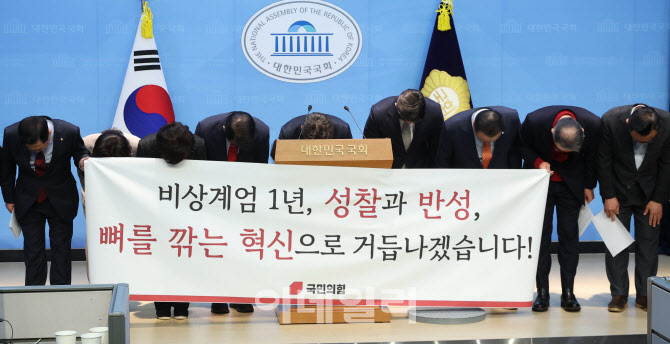 [포토]국민의힘 초재선 의원들, '12.3 비상계엄...고개 숙여 사죄'