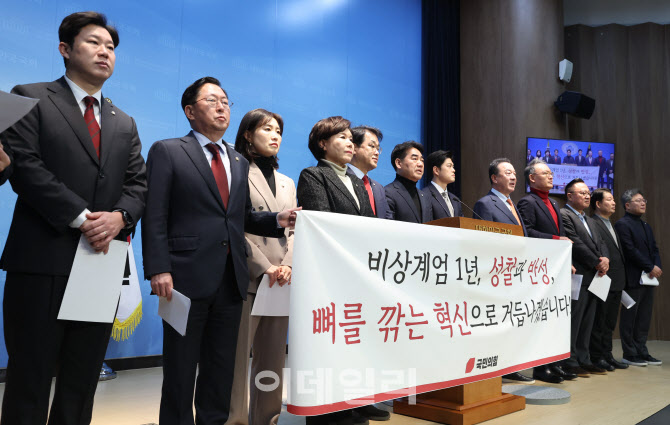 [포토]국민의힘, '윤석열 등 비상계엄 주도 세력과 정치적으로 단절할 것'