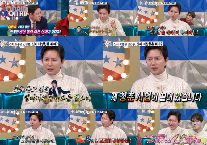 김민종 "서장훈 때문에 내 청춘 사업 끝나"…이상형 루머 해명 (라스)