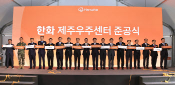 제주 "우주 시대, 우리도 있다"