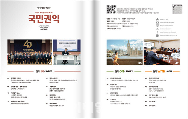 권익위 소식지 ‘국민권익’, 대한민국 커뮤니케이션대상 최우수상