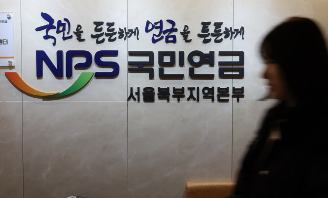 국민연금 보험료율 내년 9.5%로 인상…지역가입자 부담 증가