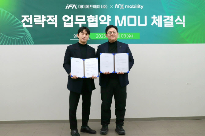 차봇 모빌리티, 인슈어테크 선도 GA ‘iFA’와 MOU