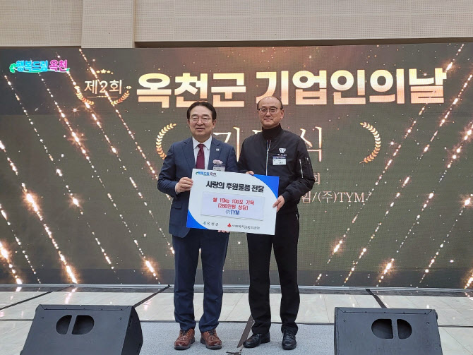 “저희 임직원이 재배한 쌀 드세요”…TYM, 옥천에 쌀 1t 기부