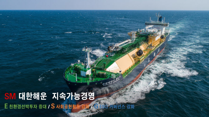 SM그룹 대한해운, ESG 종합평가 ‘B등급’ 상향