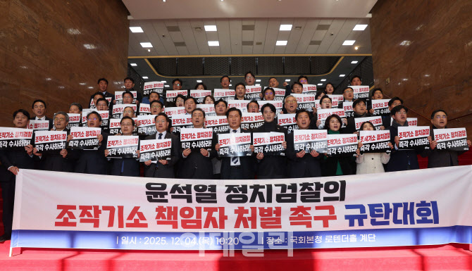[포토]민주당, '윤석열 정치검찰의 조작기소 책임자 처벌 촉구'