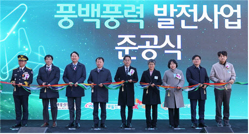 서부발전, RE100 육상풍력 준공…국내 최초