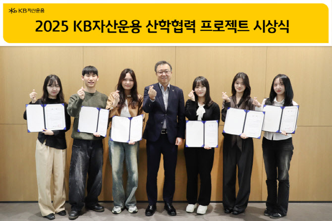 KB운용, 대학생 산학협력 프로젝트 마쳐…“Z세대 시각 반영”