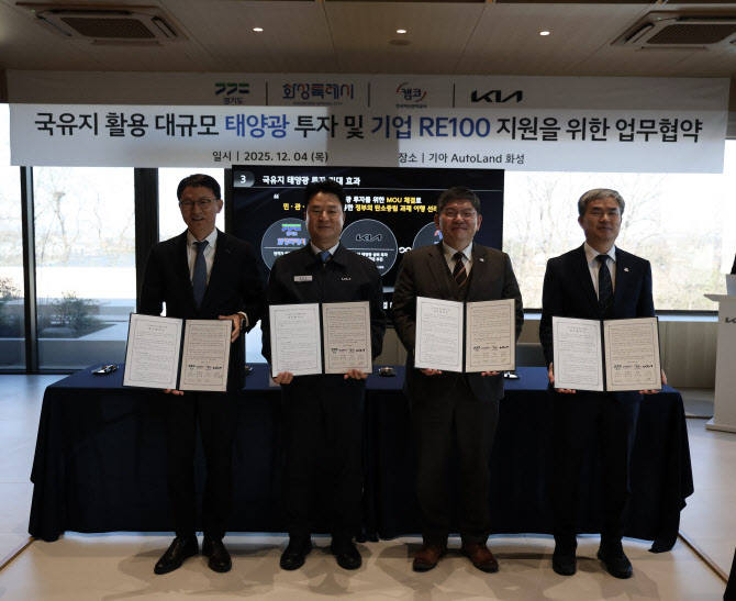 기아,화성 신공장에 대규모 태양광 발전 설비