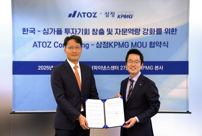 삼정KPMG-아토즈 컨설팅, 아세안 M&A·투자 기회 공동 발굴 나선다