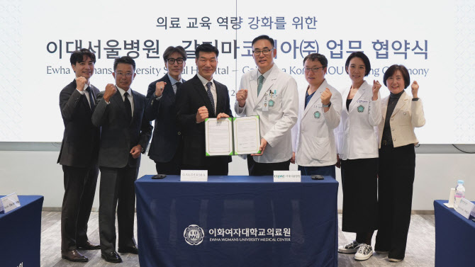 이대서울병원, 갈더마코리아와 업무협약 체결