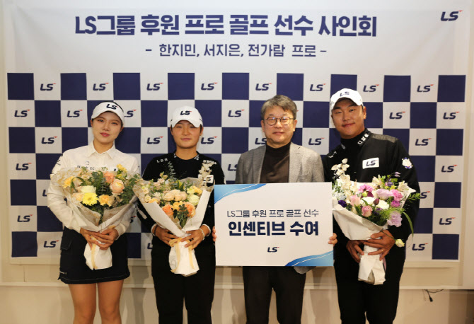 전가람·한지민·서지은, LS 임직원 대상 사인회