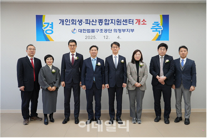 법률구조공단, 의정부 개인회생·파산종합지원센터 개소