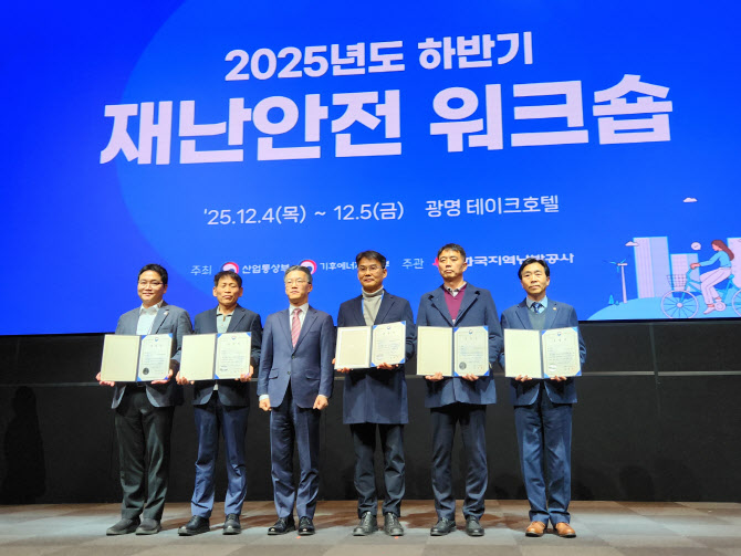 남부발전, 재난안전관리 장관상 수상
