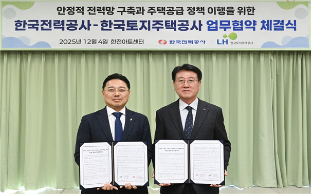 LH, 한전과 전력망 구축해 주택공급 강화