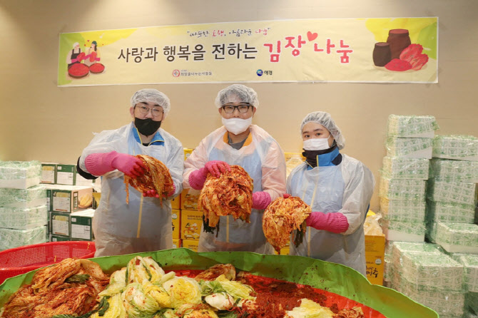 애경산업, 김장김치 나눔 행사 진행…올해로 22년째