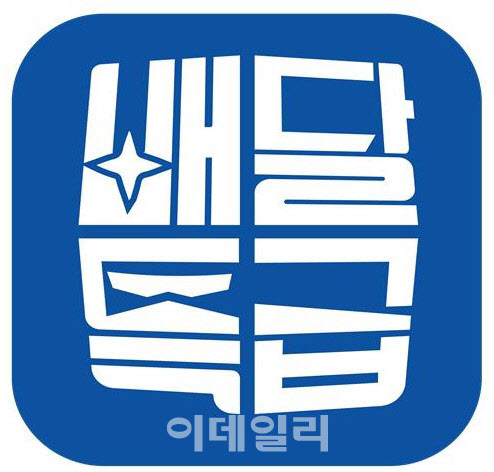 배달특급, 피자·치킨·한식 프랜차이즈 연말 할인 이벤트
