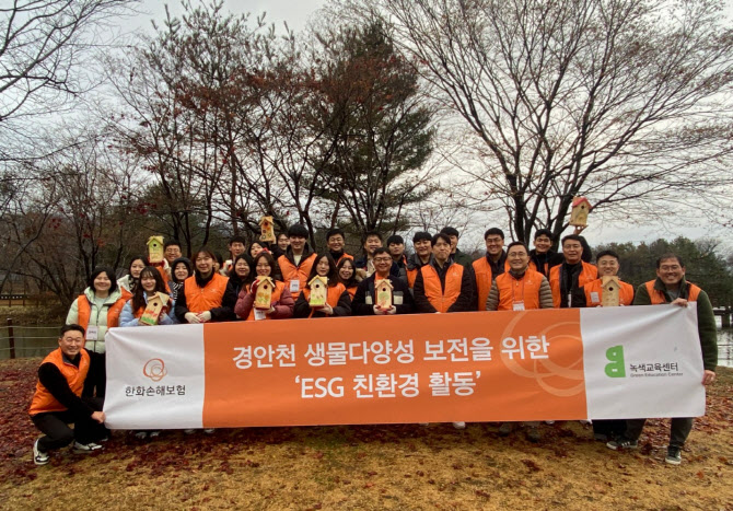 한화손보, 경안천 생태계 보호 위한 사회공헌 활동 실시